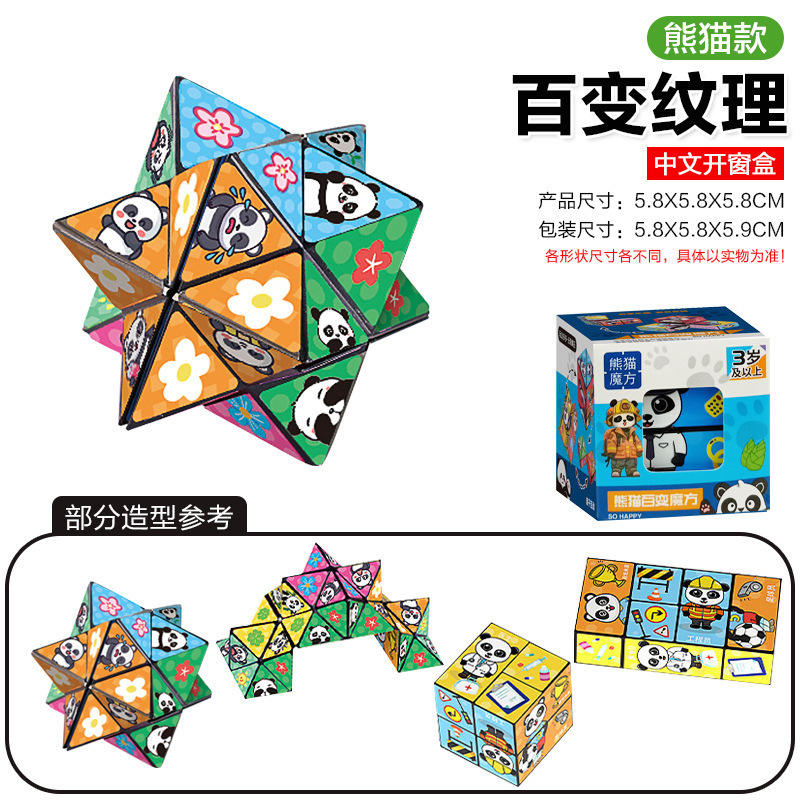 熊猫立体百变魔方无限3D魔方新爆款百变魔方解压批发儿童益智玩具|undefined