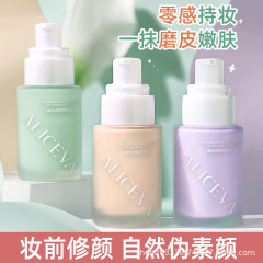 ALICEVA便携丝柔遮瑕保湿修容素颜霜自然修颜痘印打底隔离修颜霜