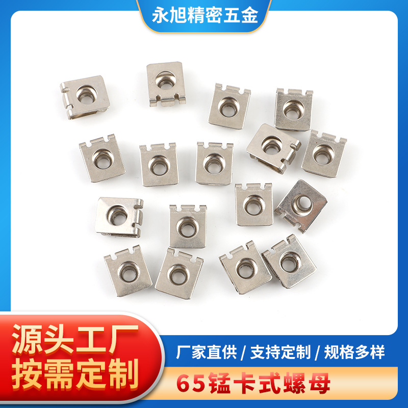 源头工厂 65锰卡式螺母拉伸夹板卡式螺浮动机柜螺丝帽夹笼式螺母