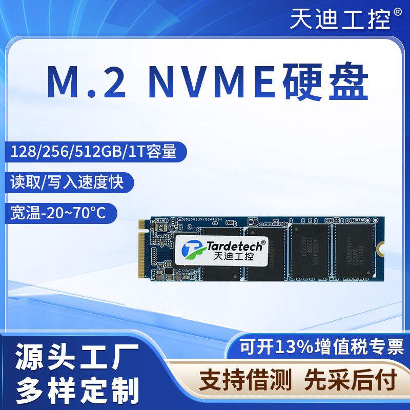 Tiadi Industrial Control M.2 Interface NVMe Protocol Wide Temperature Industrial Solid State Disk M.2-2280 Large Capacity