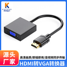 HDMI转VGA转换器带音频高清视频转接适用电脑台式机投影仪连接线