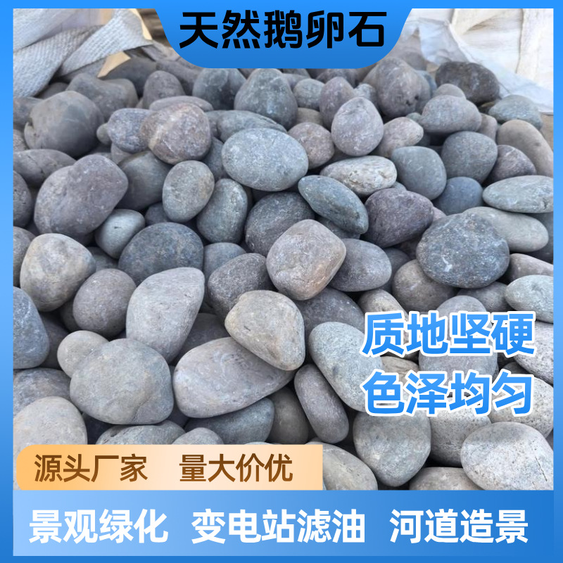 鹅卵庭院铺路鱼缸造景盆景铺面园林景观石子水处理滤料厂家批发