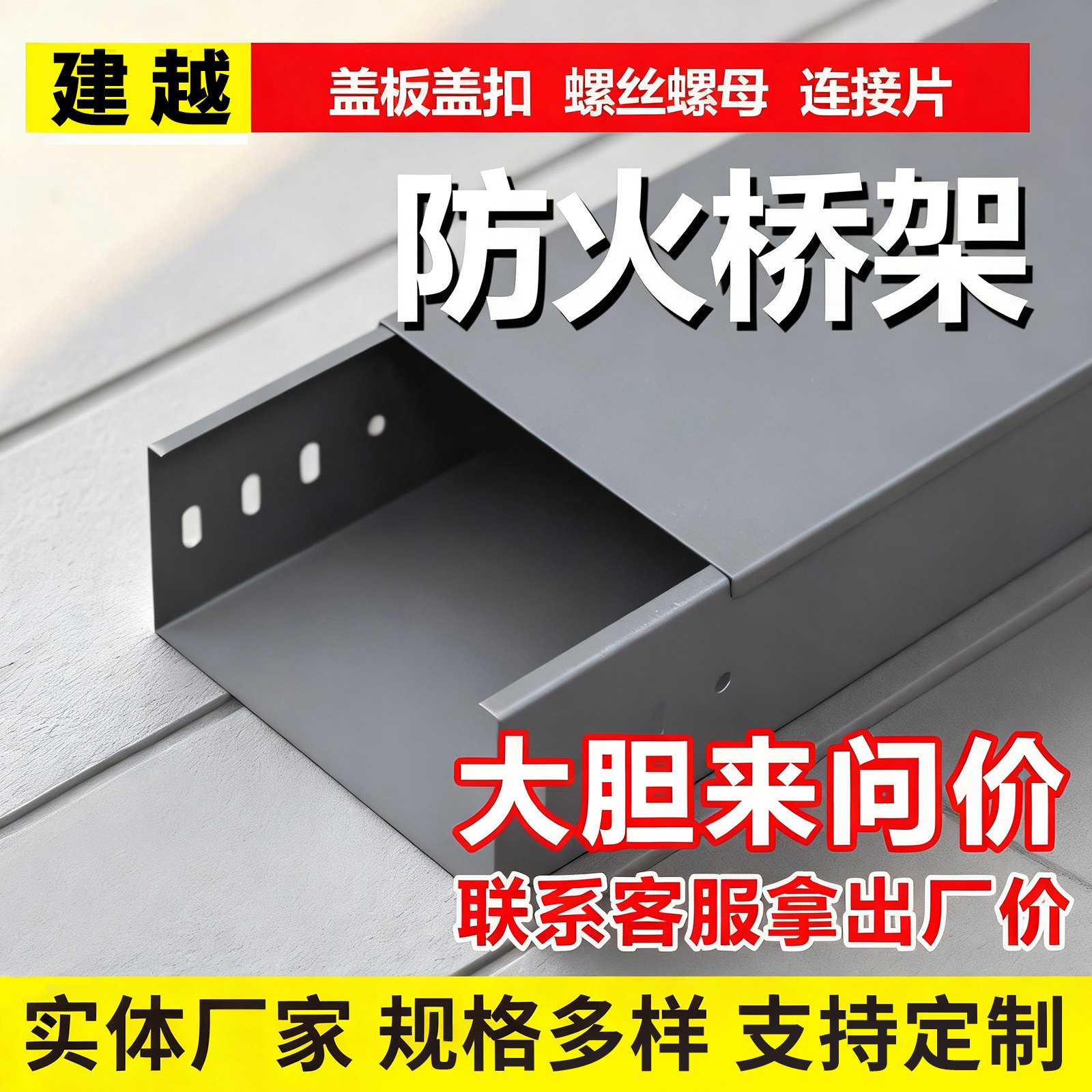 国标防火桥架喷塑金属线槽铝合金不锈钢槽式大跨距热浸锌梯式桥架
