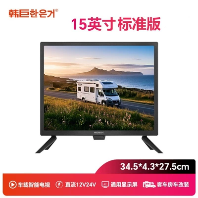Hanju Rv Tv 12V24V Car TV - 12v24v-15inch-vehicle-standard-version
