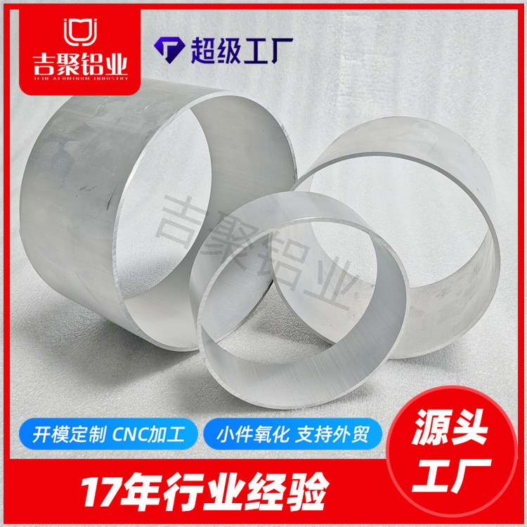 工业铝型材开模定制 挤压铝圆管异型材 6063 CNC氧化 颜色可定制