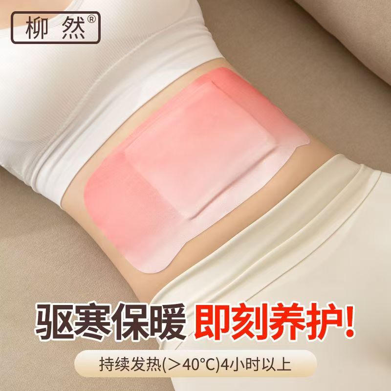蕲艾将军藤大肚子贴肚脐贴艾灸贴腹部贴身体护理贴温灸贴自发热贴|undefined