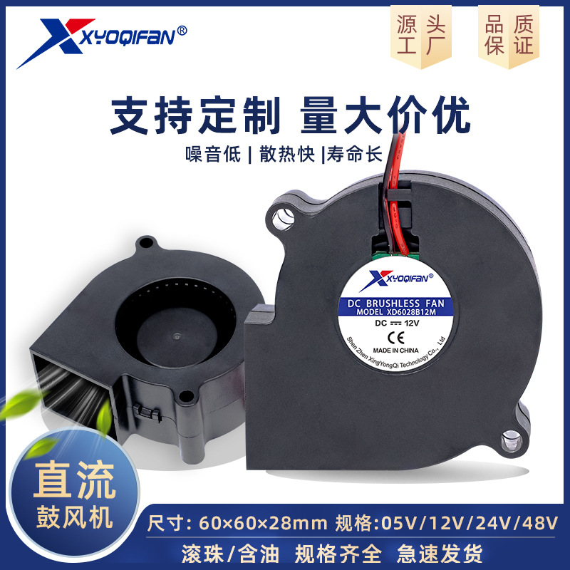 厂家直供 6028涡轮鼓风机 直流5V12V24V 双滚珠加湿器离心风机