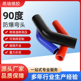 Supply of Colored Braided Silicone Hose, Reducer Silicone Elbow, Explosion-Proof Elbow, Automotive Silicone Hose, High Temperature and High Pressure Resistant