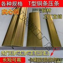 字压条字型木地板型铜条接缝门口收边条楼梯地面防滑压线垒德株