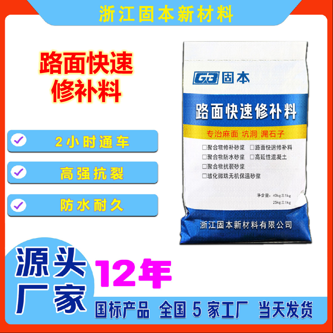 路面快速修补料水泥混凝土路面修补砂浆快速抢修薄层