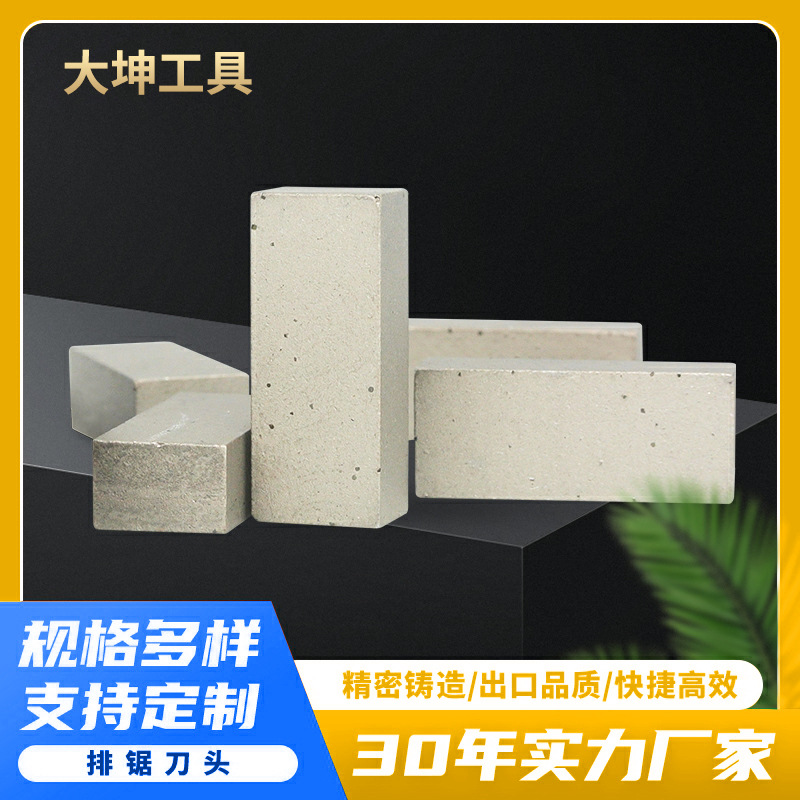 厂家供应金刚石刀头 大理石花岗岩石材切割外贸砂岩组切排锯刀头