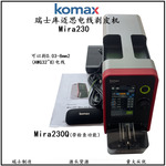 瑞士KOMAX日本COSMIC剥线机电线脱皮机电梯电器导线剥皮机MIRA230