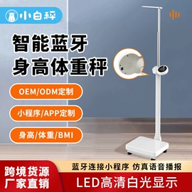 体重秤;智能体重秤;厨房秤