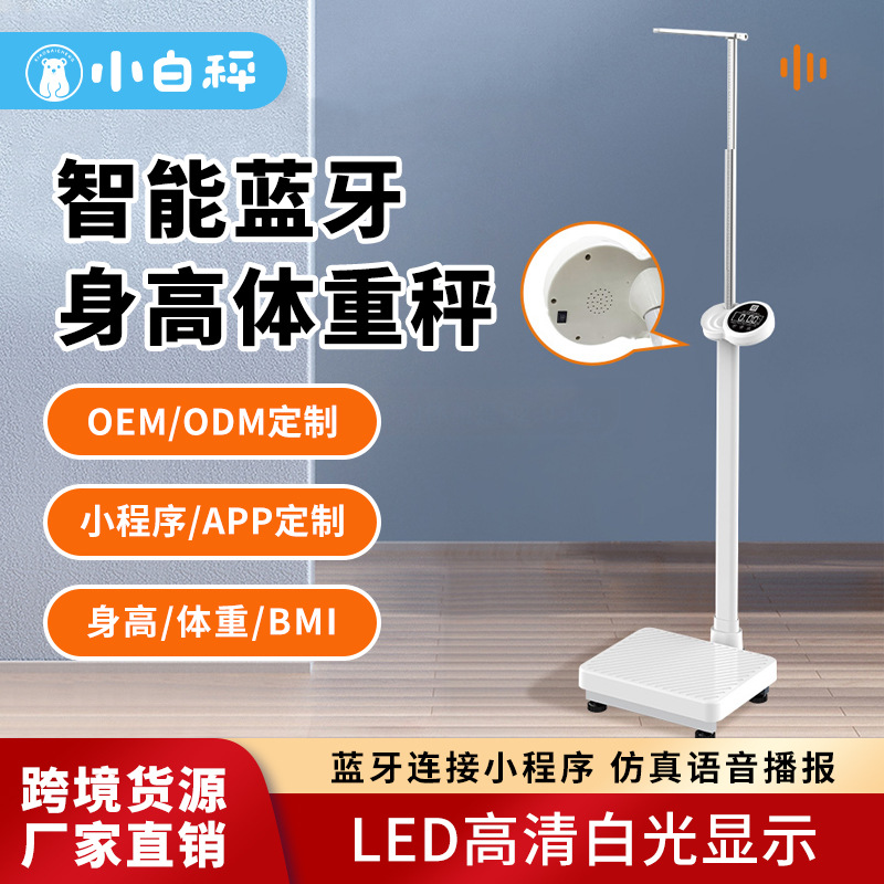 Bluetooth Smart Charging Height and Weight Scale with Voice Reporting for Home Use
