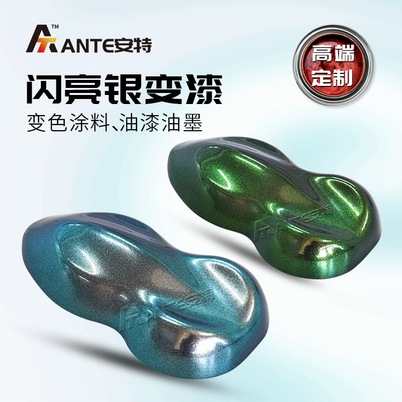 彩虹镭射漆高亮角度变色龙渐变油漆 车身车架鱼竿改色喷漆变色漆