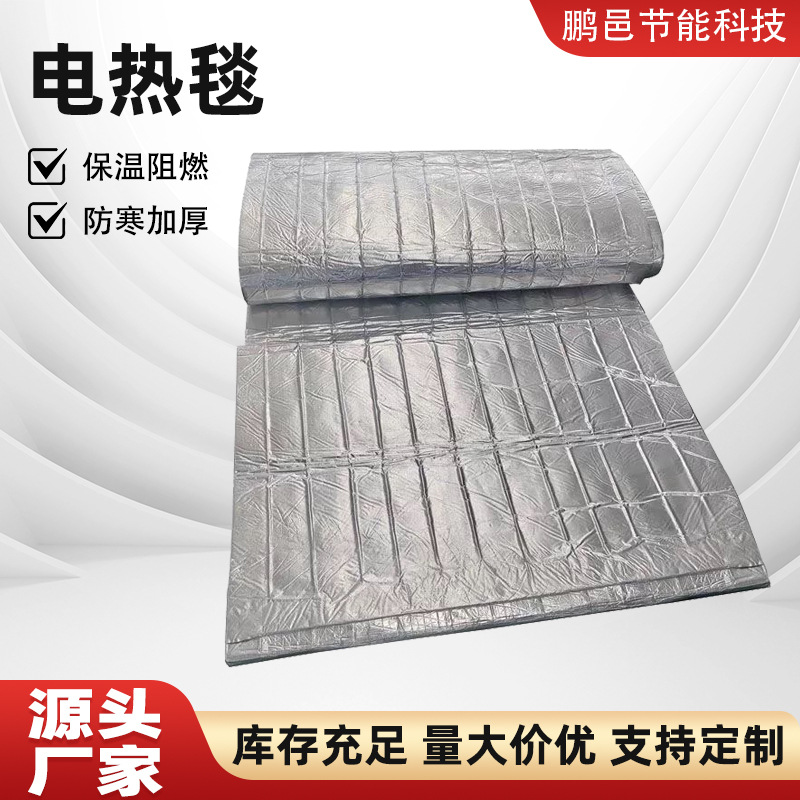混凝土工程养护毯建筑电热毯工业电热毯混凝土保温防冻电热毯