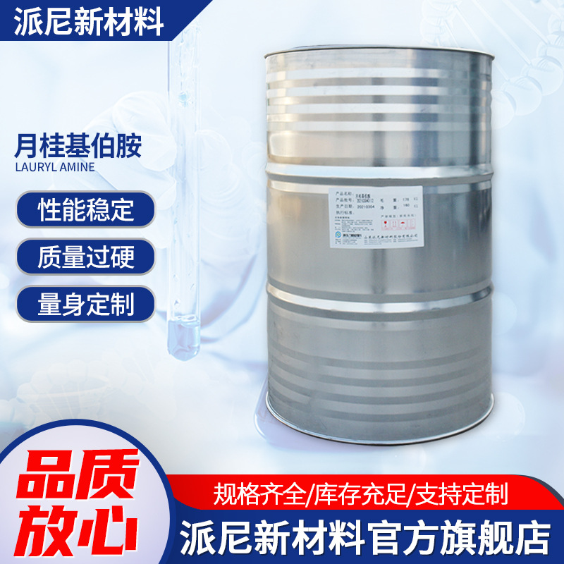 厂家直供 月桂基伯胺  十二伯胺
