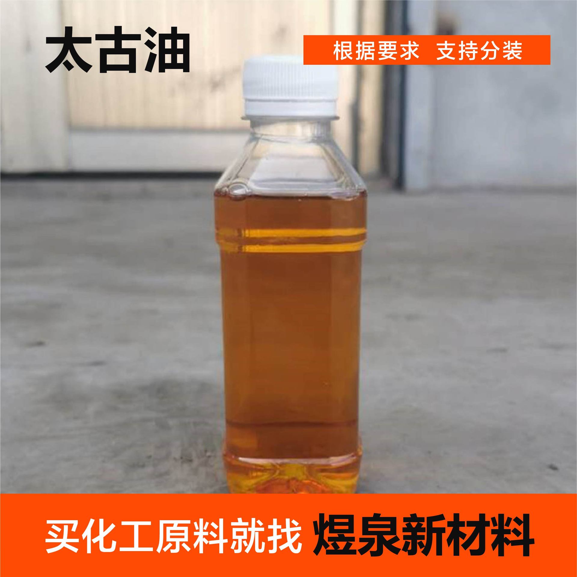 太古油磺化蓖麻油 厂家现货土耳其红油润湿渗透剂60%70%太古油
