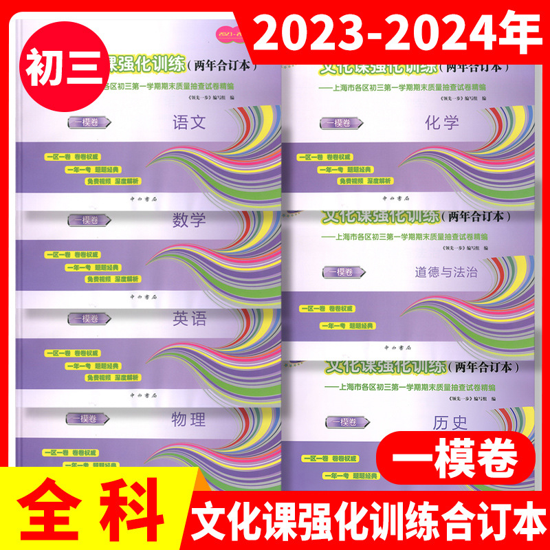 2023-2024年版上海中考一模卷两年合订本语文数学英语物理化学含