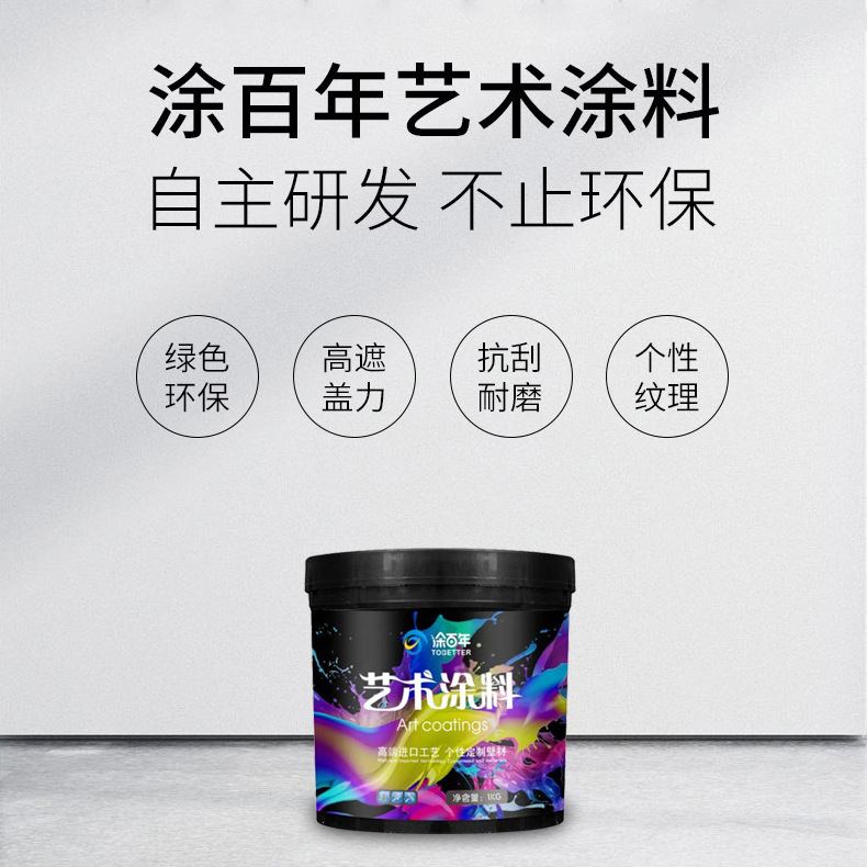 艺术涂料内墙乳胶漆微水泥蛋壳光彩色墙面漆质感肌理漆水性耐擦洗