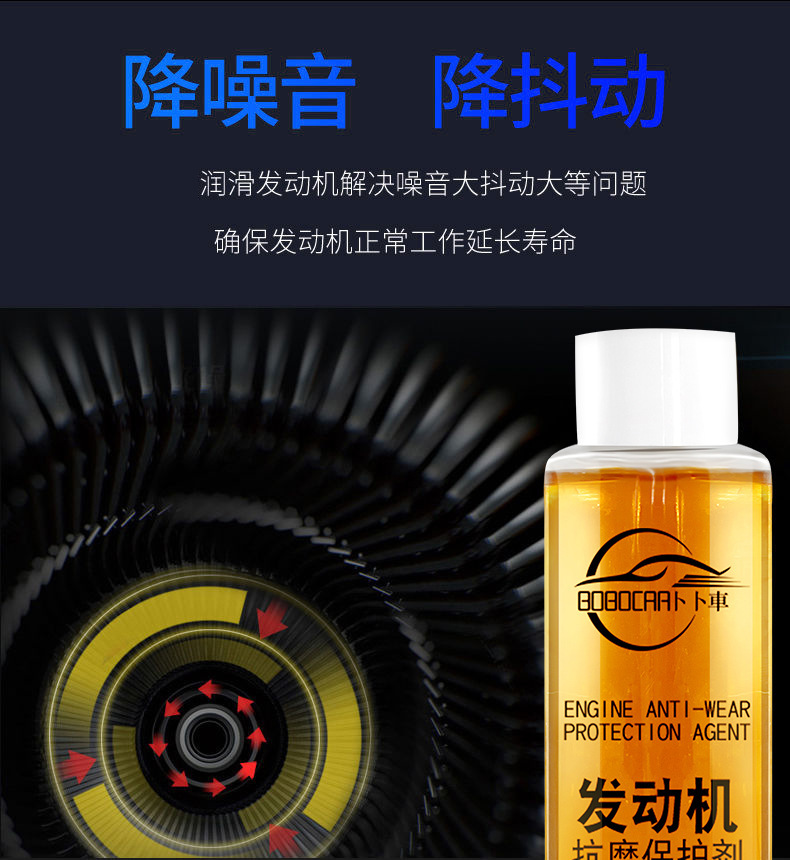 Anti-wear protective agent engine anti-wear protective agent noise reduction anti-shake anti-rust noise control burning engine oil