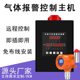 Fixed combustible gas alarm control host industrial explosion-proof toxic and harmful concentration gas leak alarm