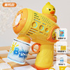 [Charging Version] Yellow Duck Bubble Gun 1 Bottle of Water 15 Pack of Liquid Charging suit E-commerce Box