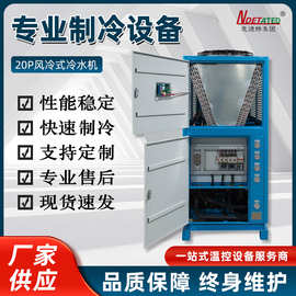 中大型激光切割集群冷却20P风冷式冷水机组智能冷却系统设备厂家