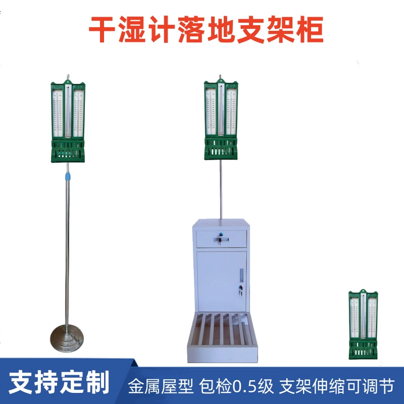 Измеритель влажности и сухости 2 м подставка 272-1 железный корпус типа упаковки 0,5 уровня текстильного склада термометр сухого и влажного шара