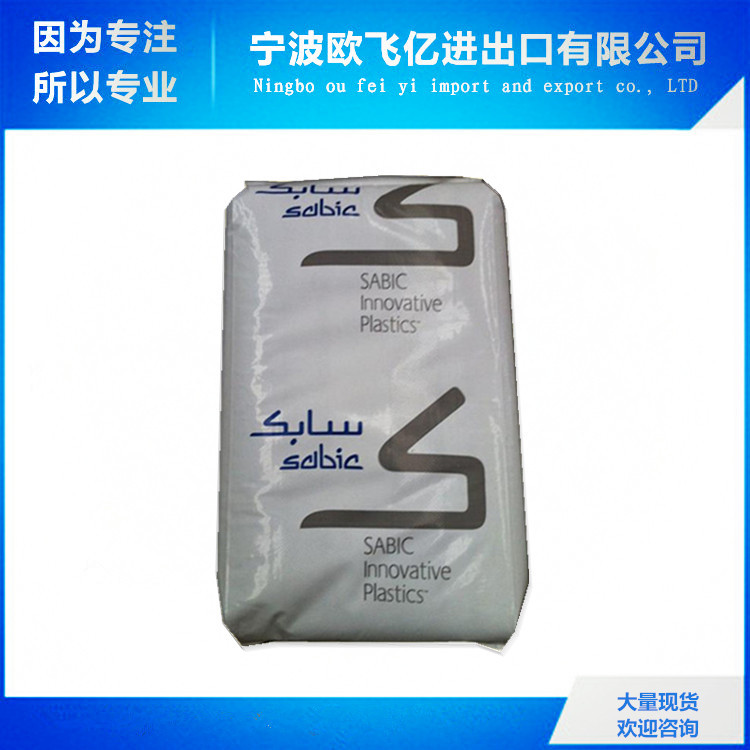 优价出售 阻燃  PC/ABS/沙伯基础（原GE）/C6200 高抗冲 高流动性