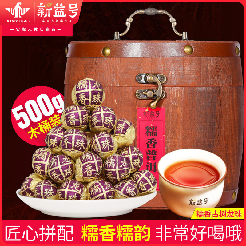 厂家直销 糯米香普洱茶 糯香古树龙珠500g桶装普洱茶小沱茶熟茶叶