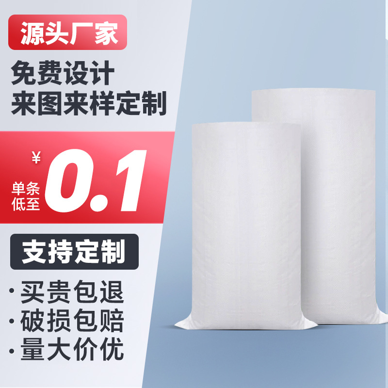 白色编织袋定制蛇皮袋覆膜塑料pp防汛袋子大米肥料袋双层防水加厚
