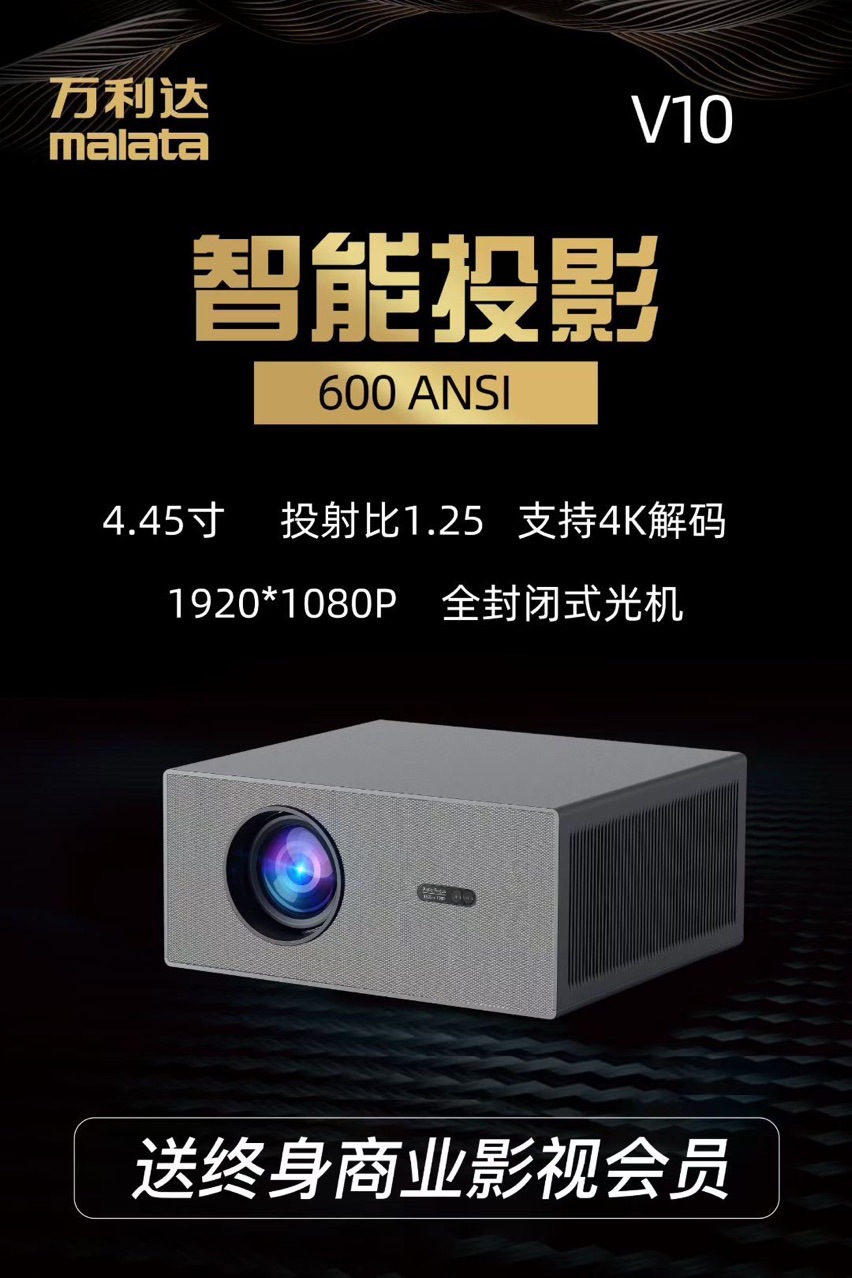 万利达v10新款投影机高清投影仪家用办公民宿酒店超高清放映机