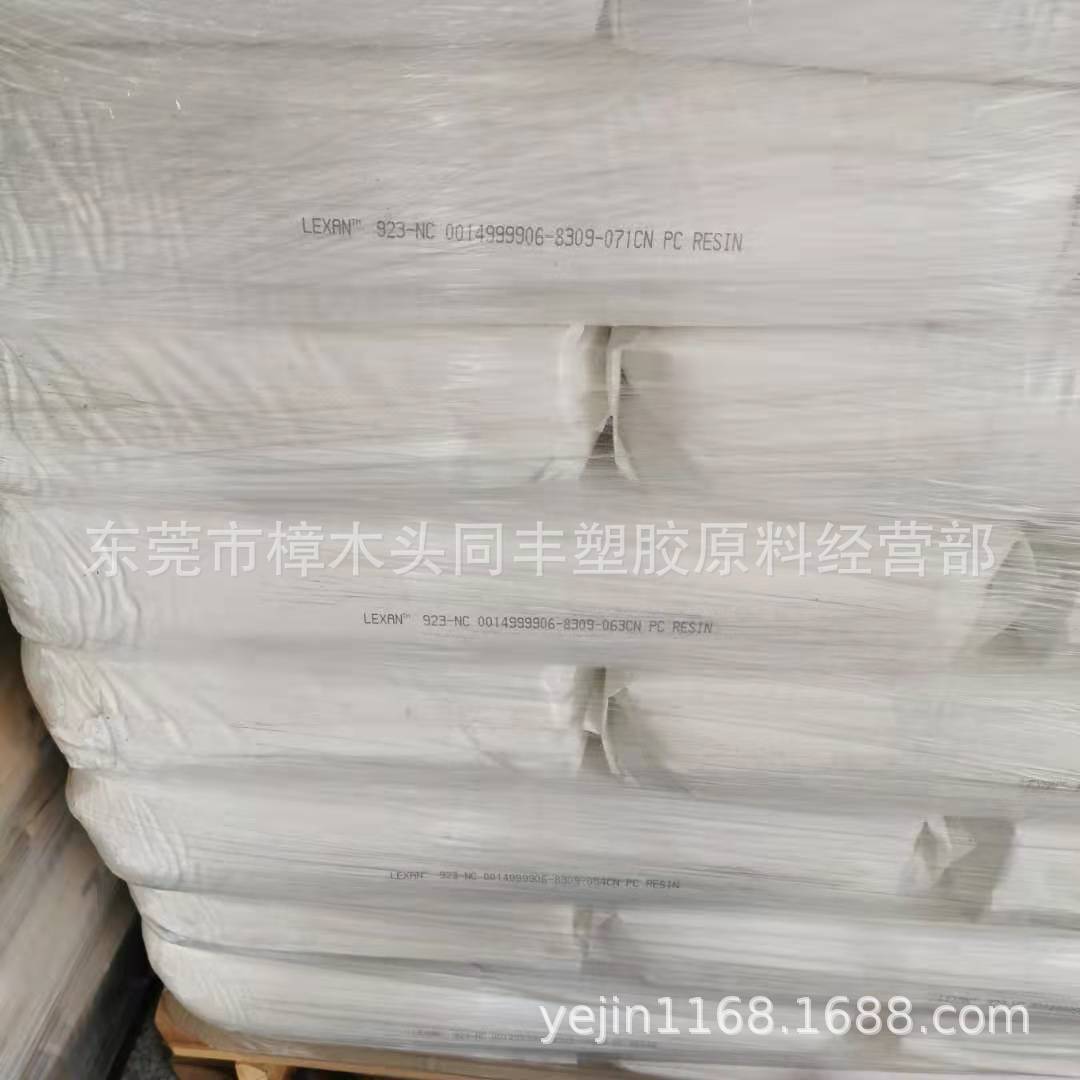 PC 基础创新塑料(南沙) 923 NC本色 粘度低 阻燃