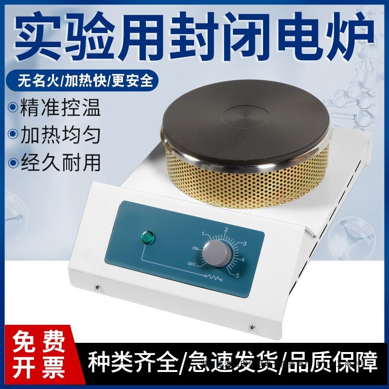 封闭电炉数显无明火可调温2000W控温电炉子电加热炉板实验室用