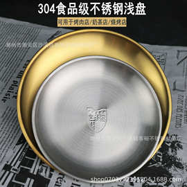 304不锈钢圆盘浅盘烤肉盘骨碟金色咖啡厅托盘平盘蛋糕盘国潮风