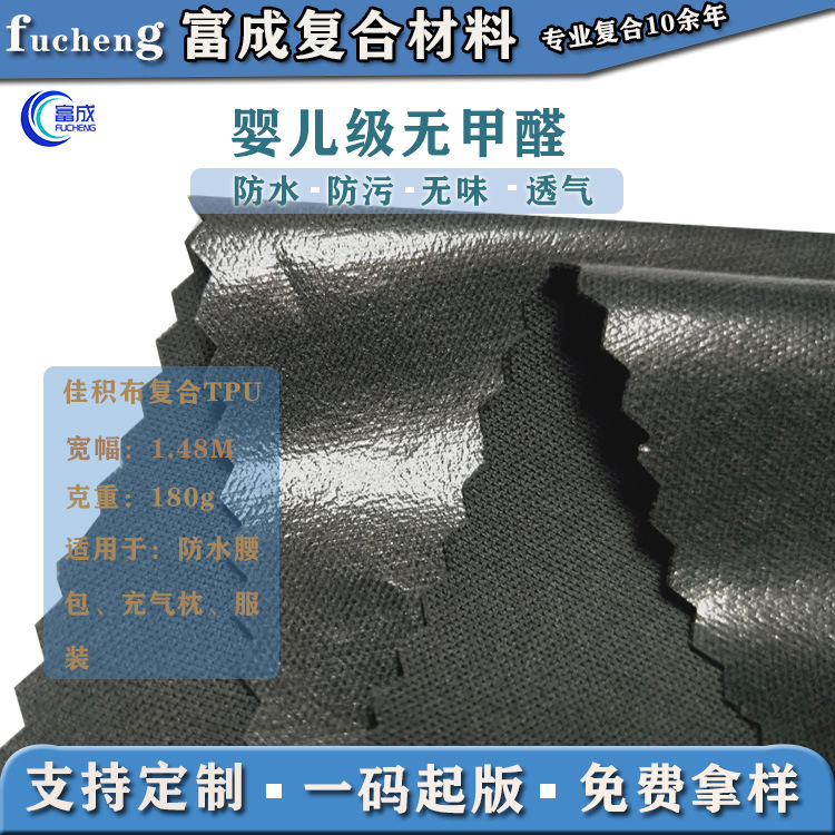 源头工厂供应涤纶弹力布复合tpu面料充气U型枕防水复合布料