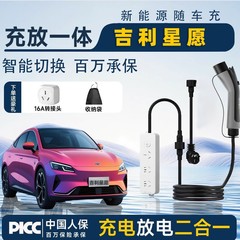 新能源汽车吉利星愿充电放电二合一随车充适用于比亚迪宋海鸥问界