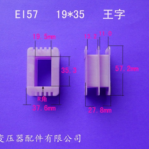 厂家供应低频 EI5719*35王字变压器骨架电源线圈电感骨架外壳胶芯