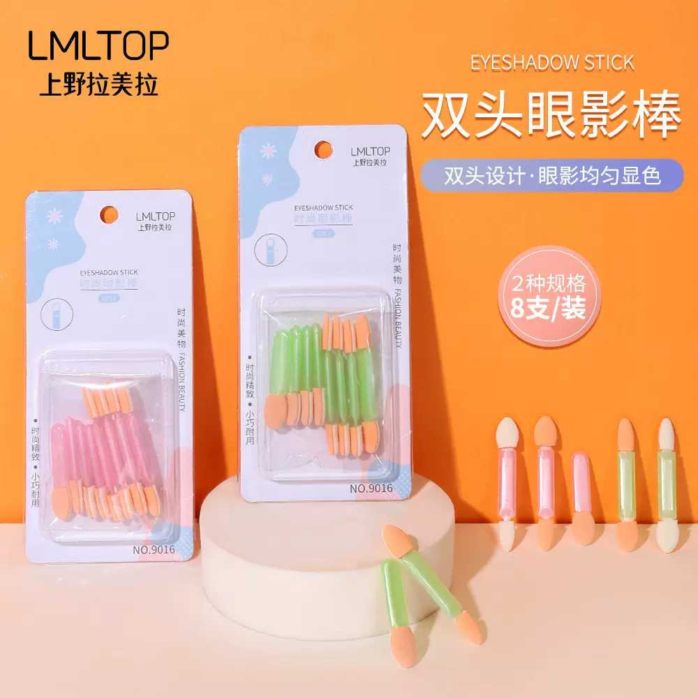 拉美拉时尚双头海绵眼影棒 眼部美容器 化妆工具化妆用具8支 9016
