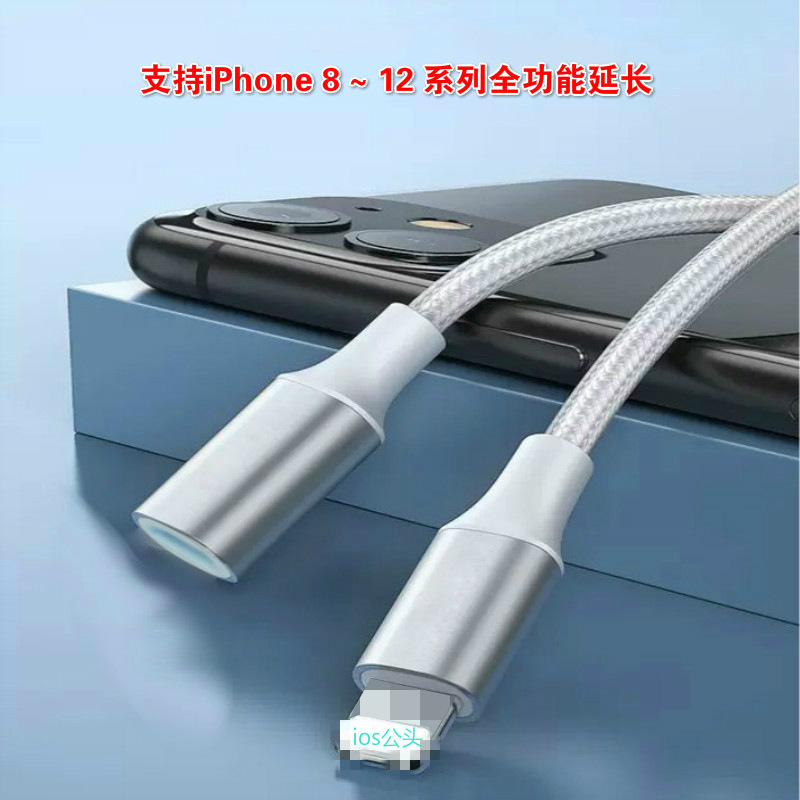 苹果公母延长线