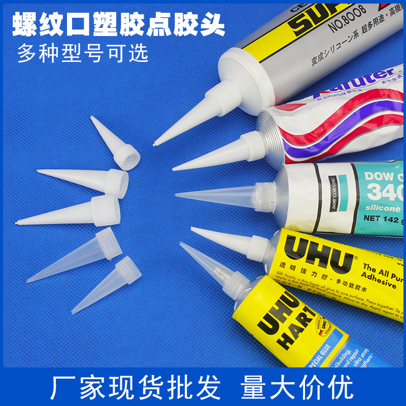 合成胶硅胶针头精密滴胶头白色透明可剪切软针咀胶水针嘴点胶针头