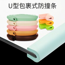 u型防撞条玻璃防撞护角桌角包边转角儿童防磕碰包U型桌边贴条直角