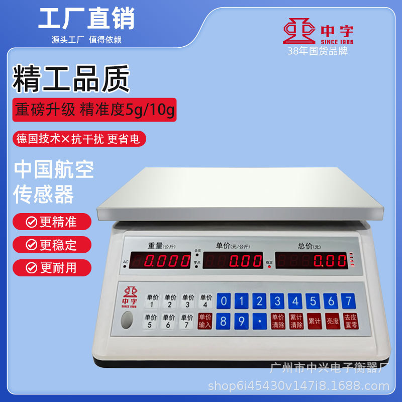 中兴中字牌电子秤30公斤秤磅称水产海鲜称计价秤平板秤数显台秤