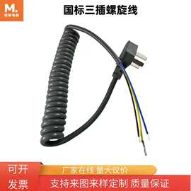国标三插电源线3芯pvc伸缩弹簧线家用电器设备2米尾部剥皮铜芯