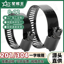 304不锈钢黑色一字喉箍油烟机煤气管卡箍软管夹水管抱箍8MM/12MM