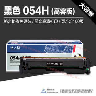 ��֮���m�ü���CRG-054����LBP623Cdn 623Cdw MF641Cw 643Cdw����