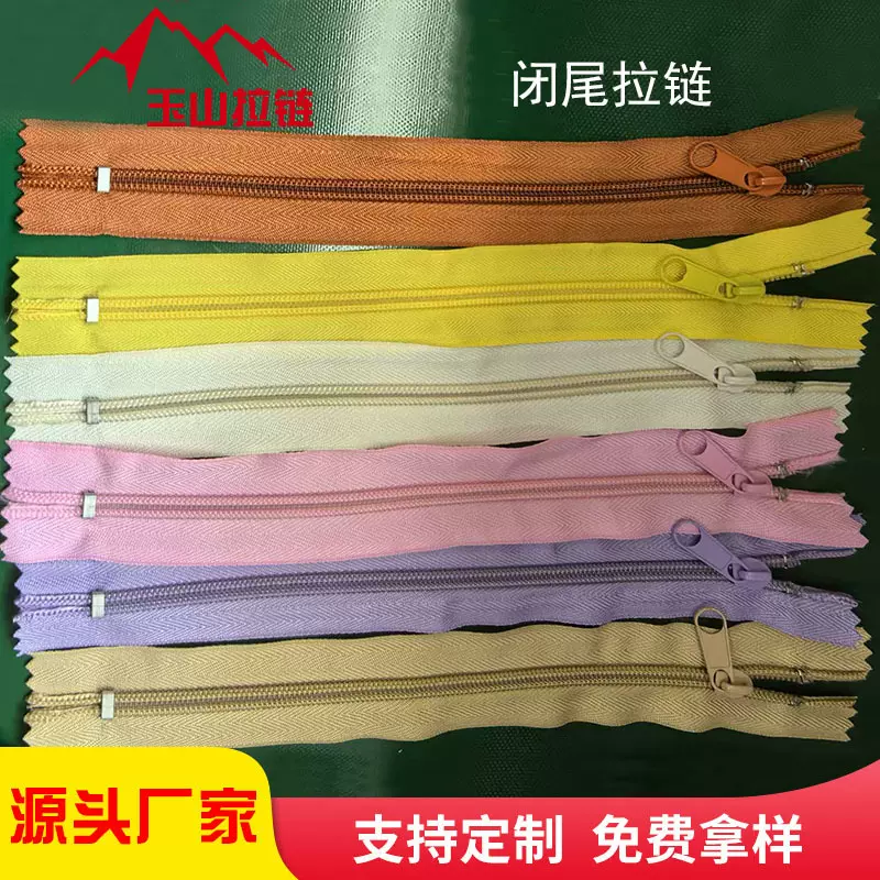 工厂批发现货5号尼龙闭尾拉链箱包服装闭口被套裤子自锁门襟拉链