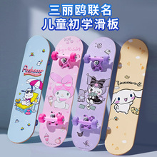 三丽鸥正版四轮滑板车高弹滑轮卡通双翘板6-12岁儿童滑板车初学者
