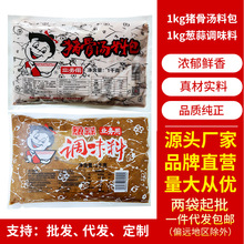 伊都拉面猪骨汤料包葱蒜调味料方便面拉面调料包汤底火锅麻辣烫
